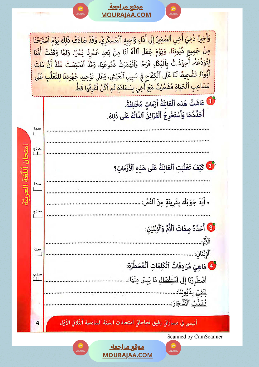 انيسي في مساراتي سنة السادسة كل المواد الثلاثي الاول