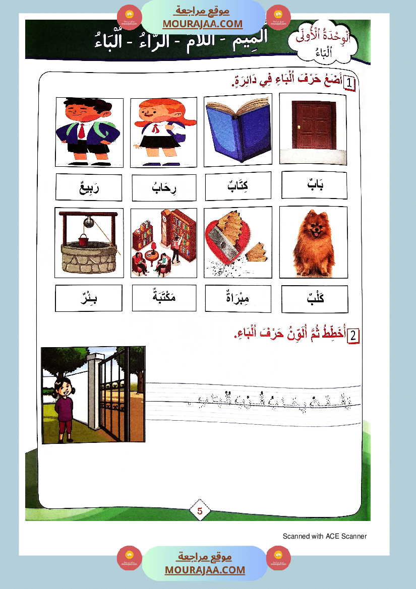 كتاب الجوهر في الانتاج الكتابي سنة الاولى