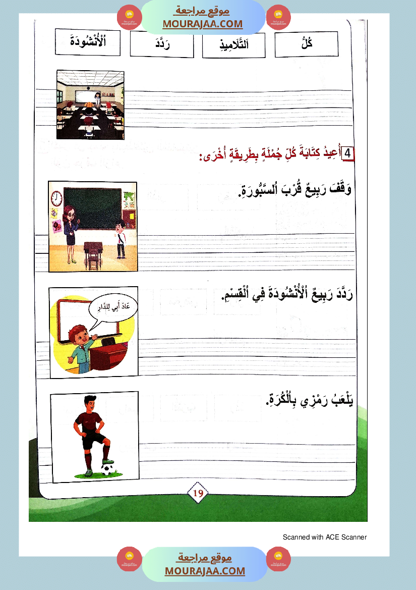 كتاب الجوهر في الانتاج الكتابي سنة الاولى