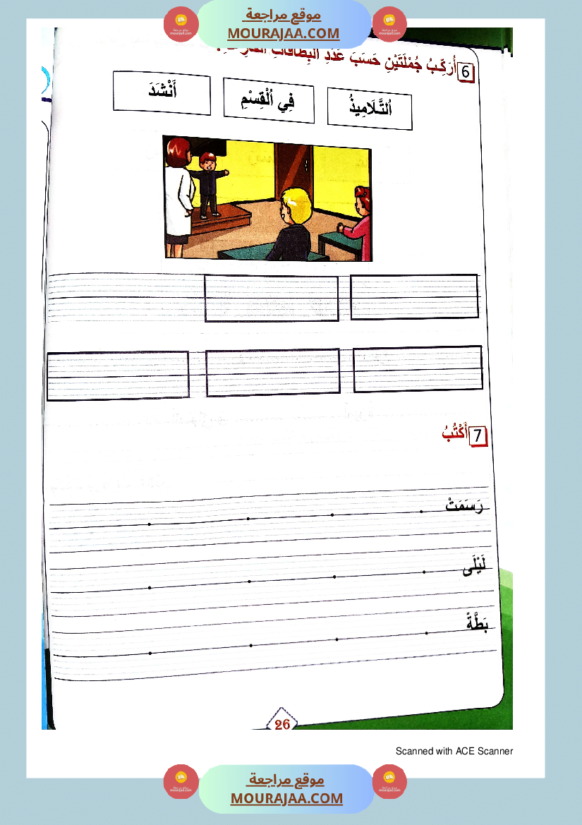 كتاب الجوهر في الانتاج الكتابي سنة الاولى