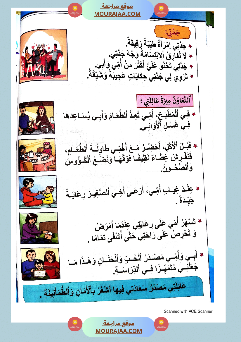 كتاب الجوهر في الانتاج الكتابي سنة الاولى