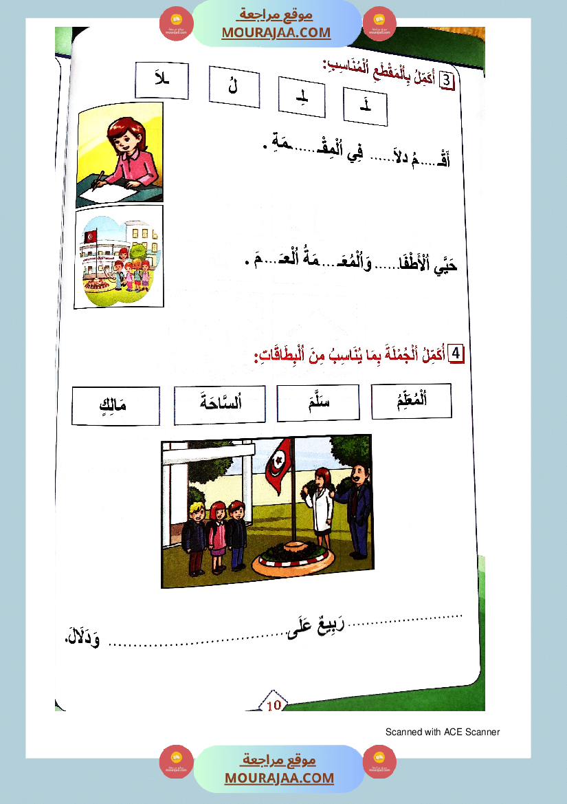 كتاب الجوهر في الانتاج الكتابي سنة الاولى