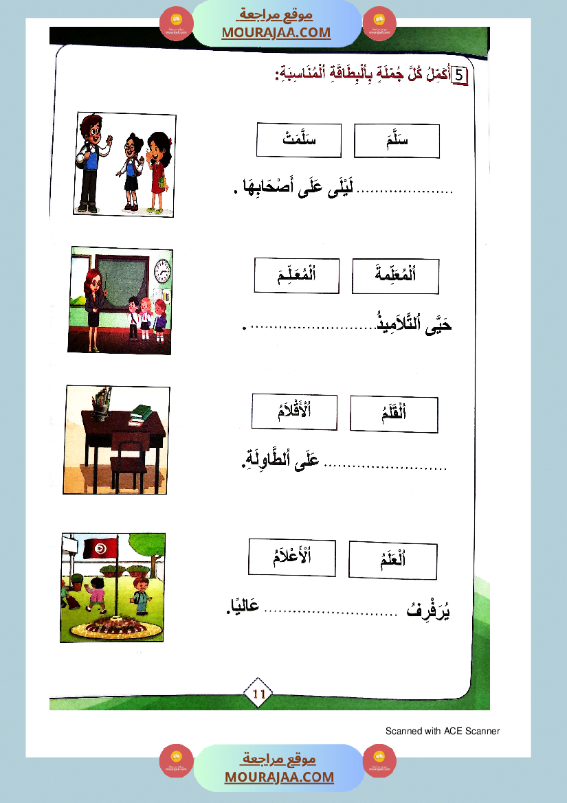 كتاب الجوهر في الانتاج الكتابي سنة الاولى