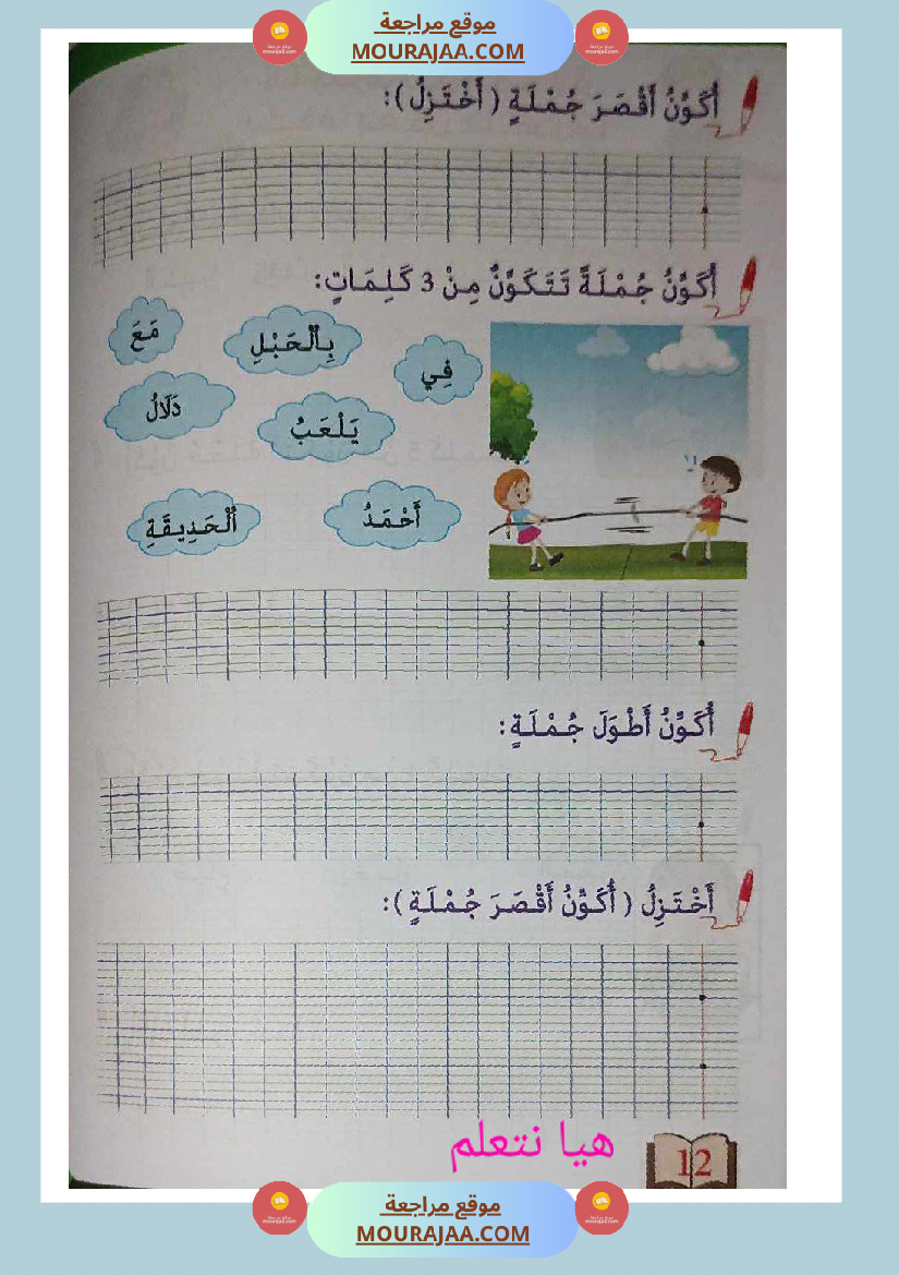 كتاب زادي في الانتاج الكتابي سنة اولى