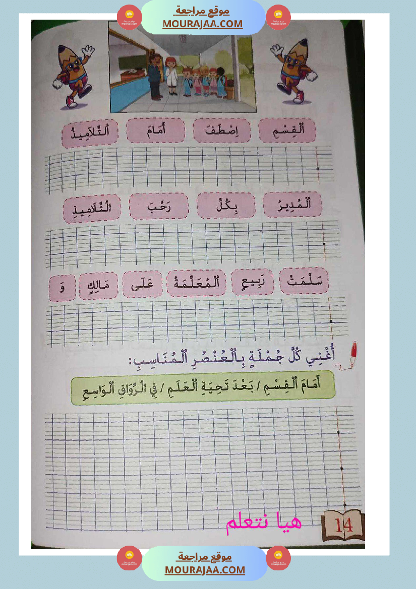 كتاب زادي في الانتاج الكتابي سنة اولى