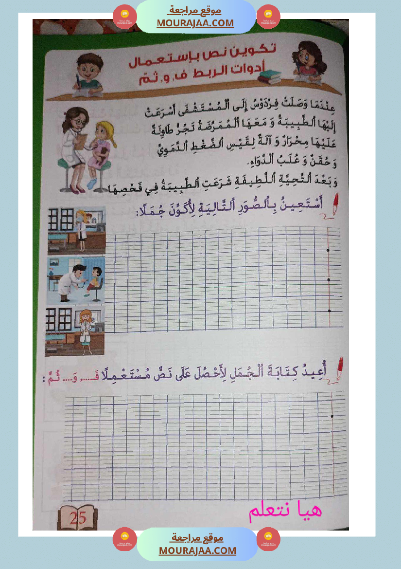 كتاب زادي في الانتاج الكتابي سنة اولى