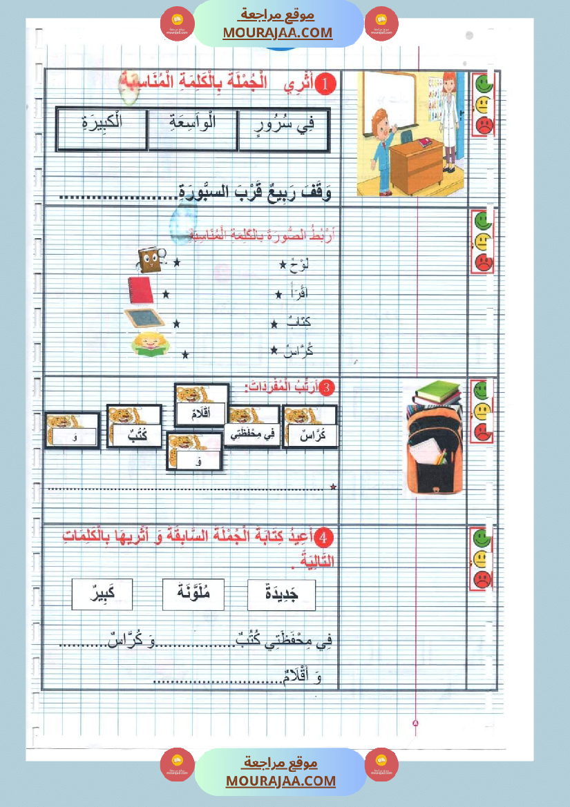 كتاب معيني في الانتاج الكتابي سنة الاولى