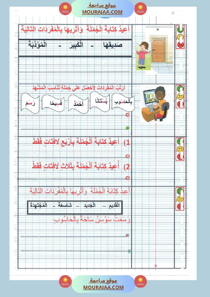 كتاب معيني في الانتاج الكتابي سنة الاولى