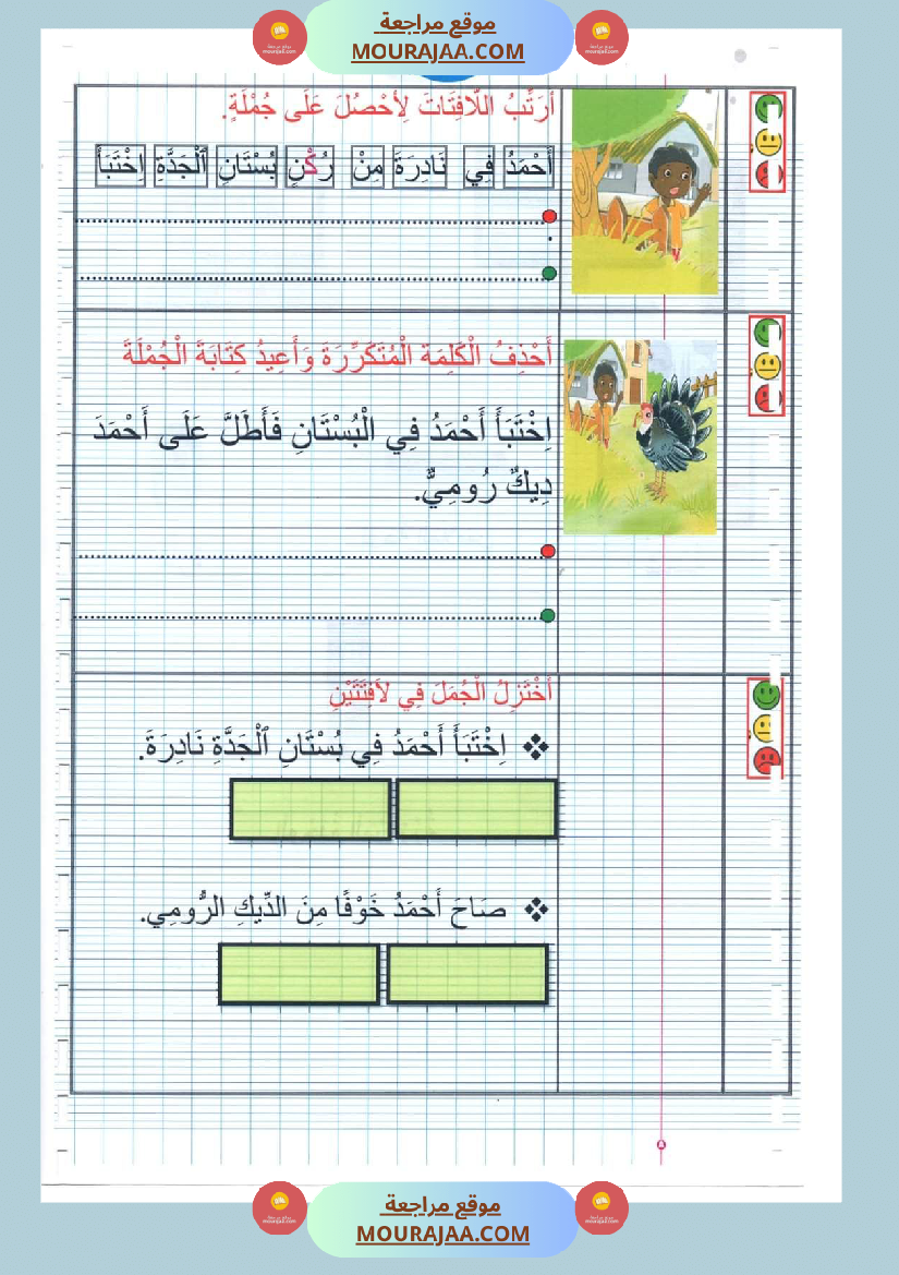 كتاب معيني في الانتاج الكتابي سنة الاولى