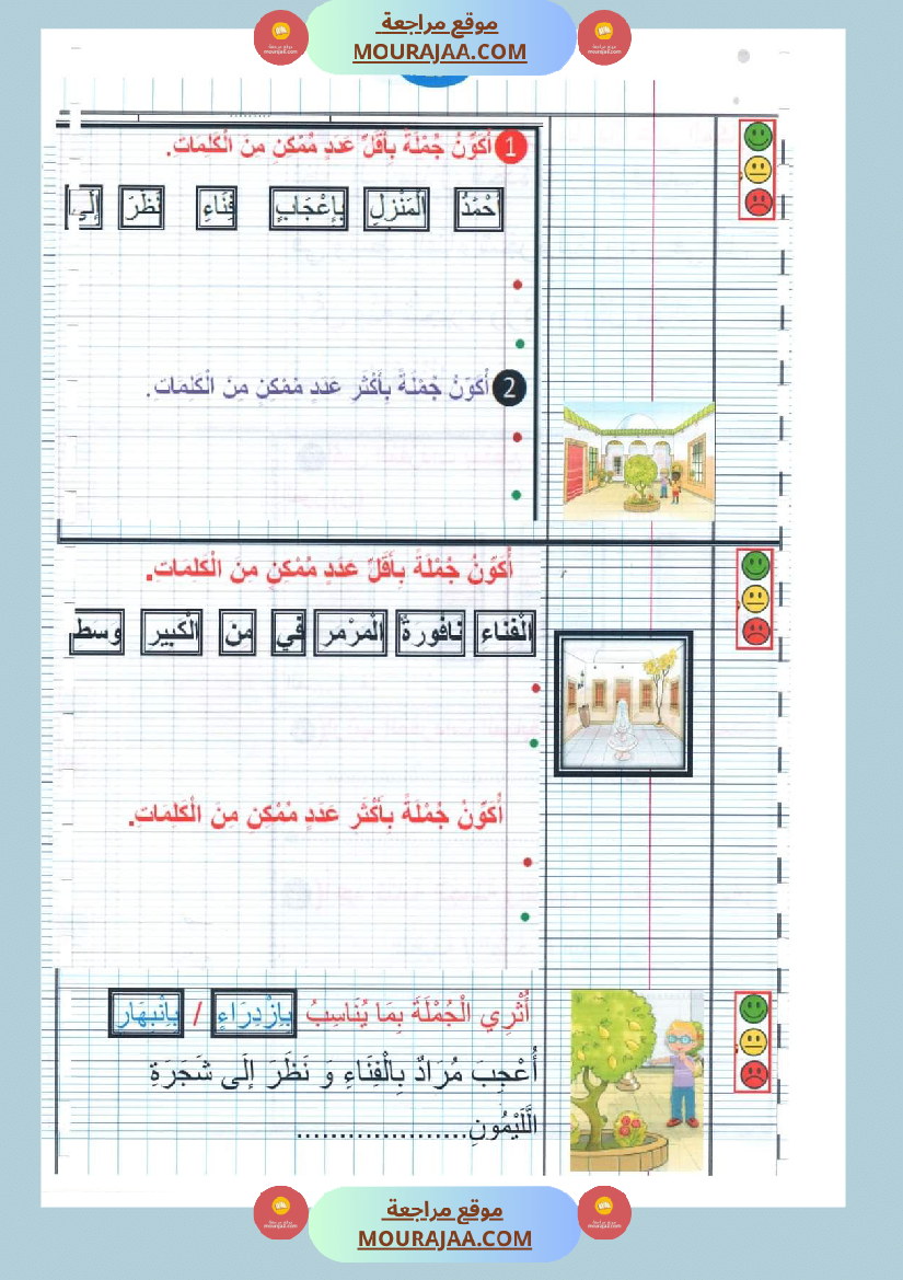 كتاب معيني في الانتاج الكتابي سنة الاولى
