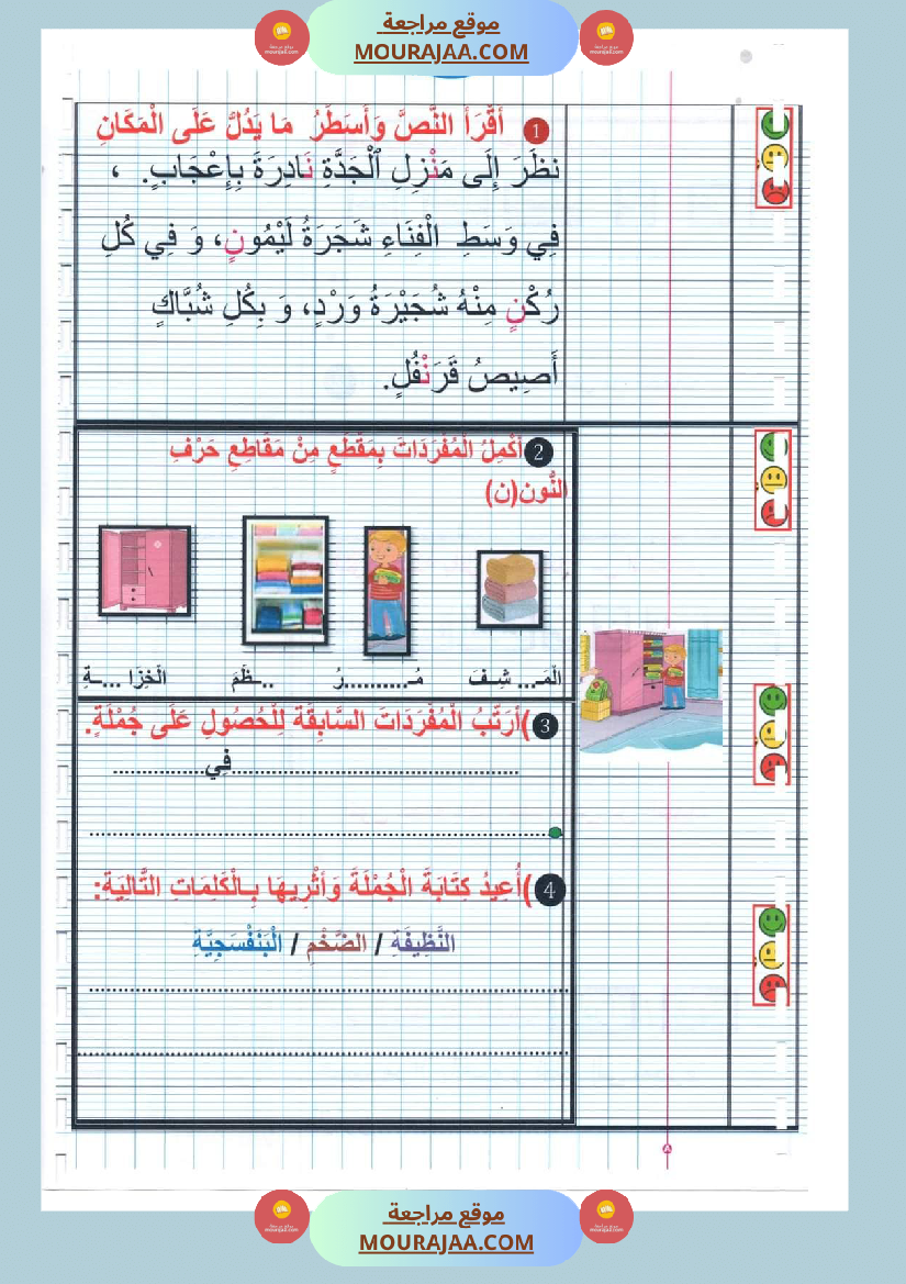 كتاب معيني في الانتاج الكتابي سنة الاولى