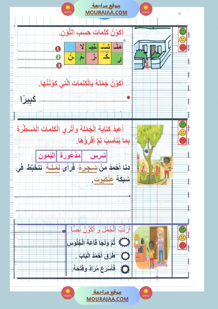 كتاب معيني في الانتاج الكتابي سنة الاولى