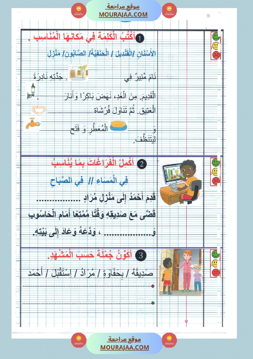 كتاب معيني في الانتاج الكتابي سنة الاولى