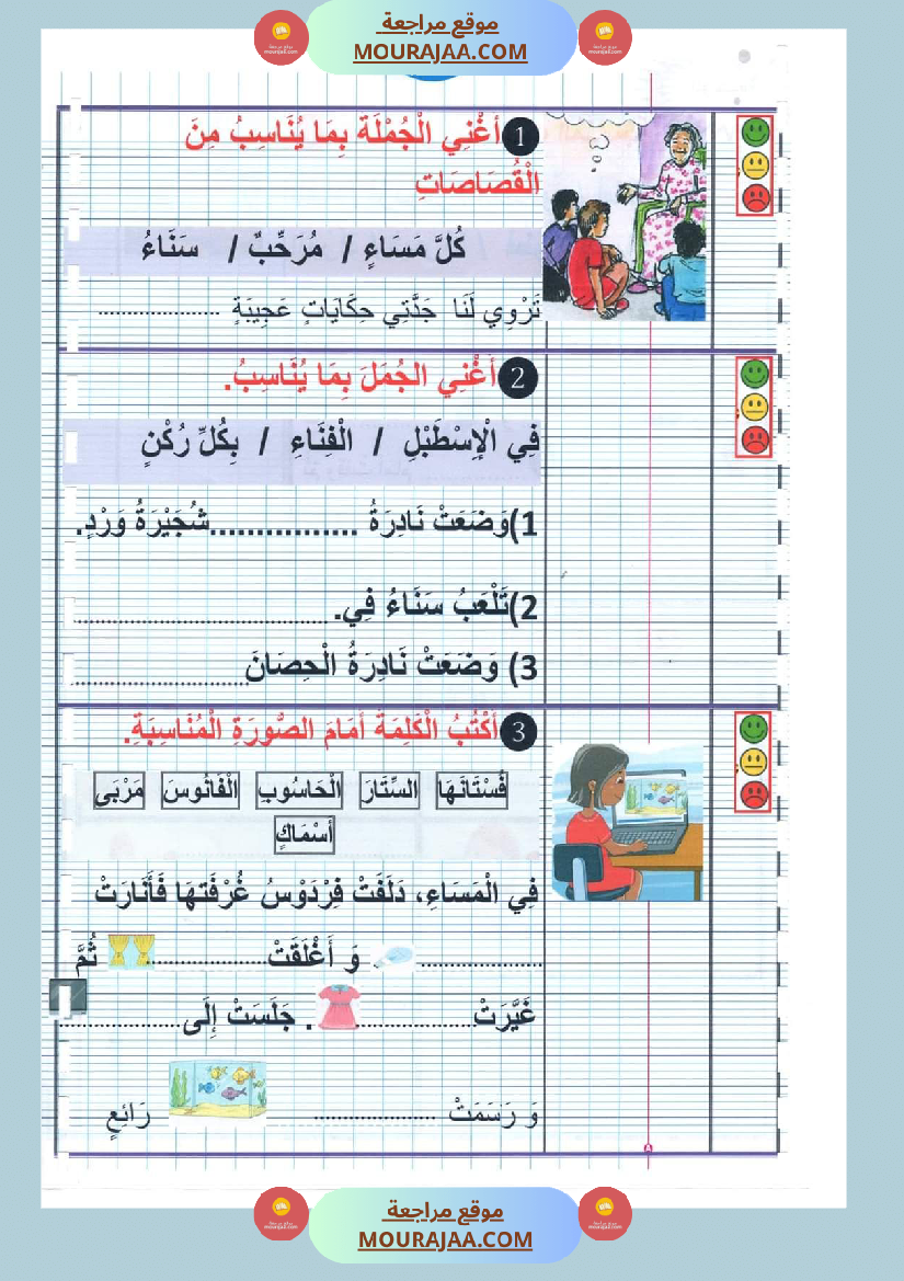 كتاب معيني في الانتاج الكتابي سنة الاولى