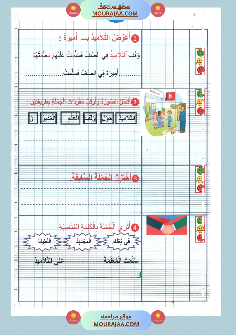 كتاب معيني في الانتاج الكتابي سنة الاولى