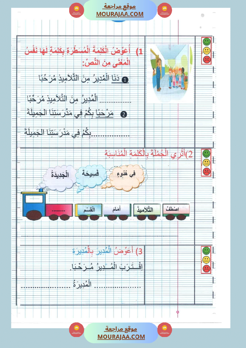 كتاب معيني في الانتاج الكتابي سنة الاولى