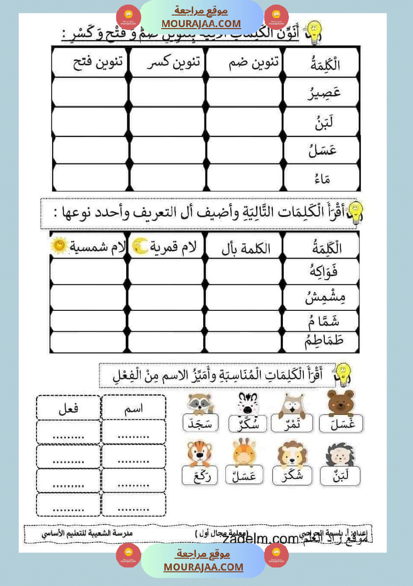 مراجعة شاملة عربية سنة الثانية