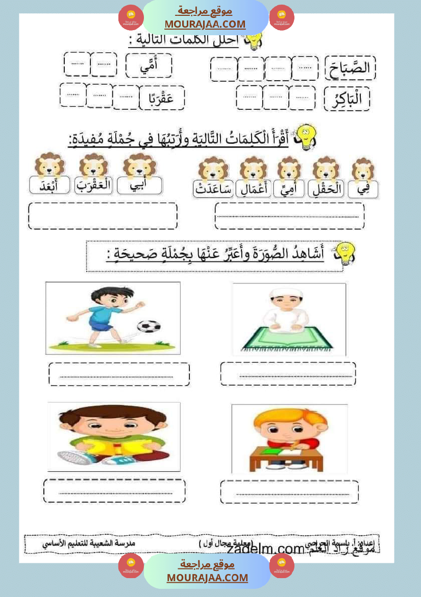 مراجعة شاملة عربية سنة الثانية