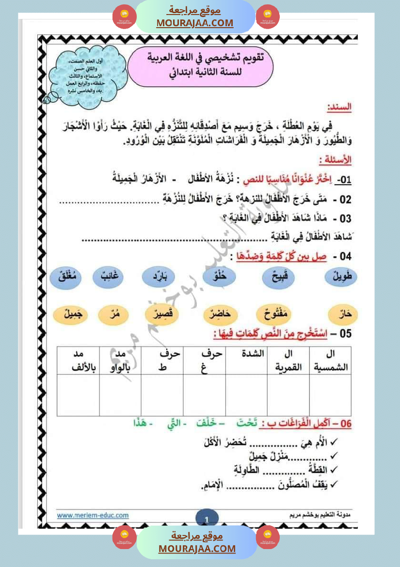 مراجعة شاملة عربية سنة الثانية