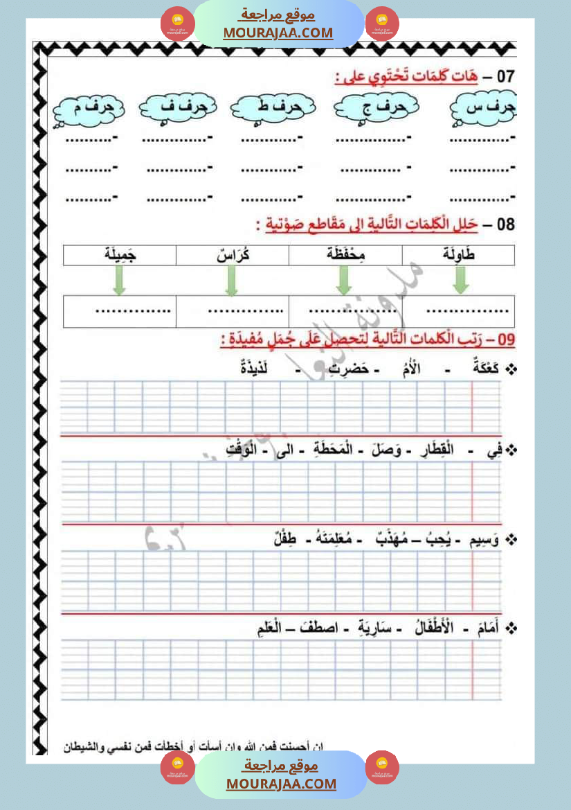 مراجعة شاملة عربية سنة الثانية
