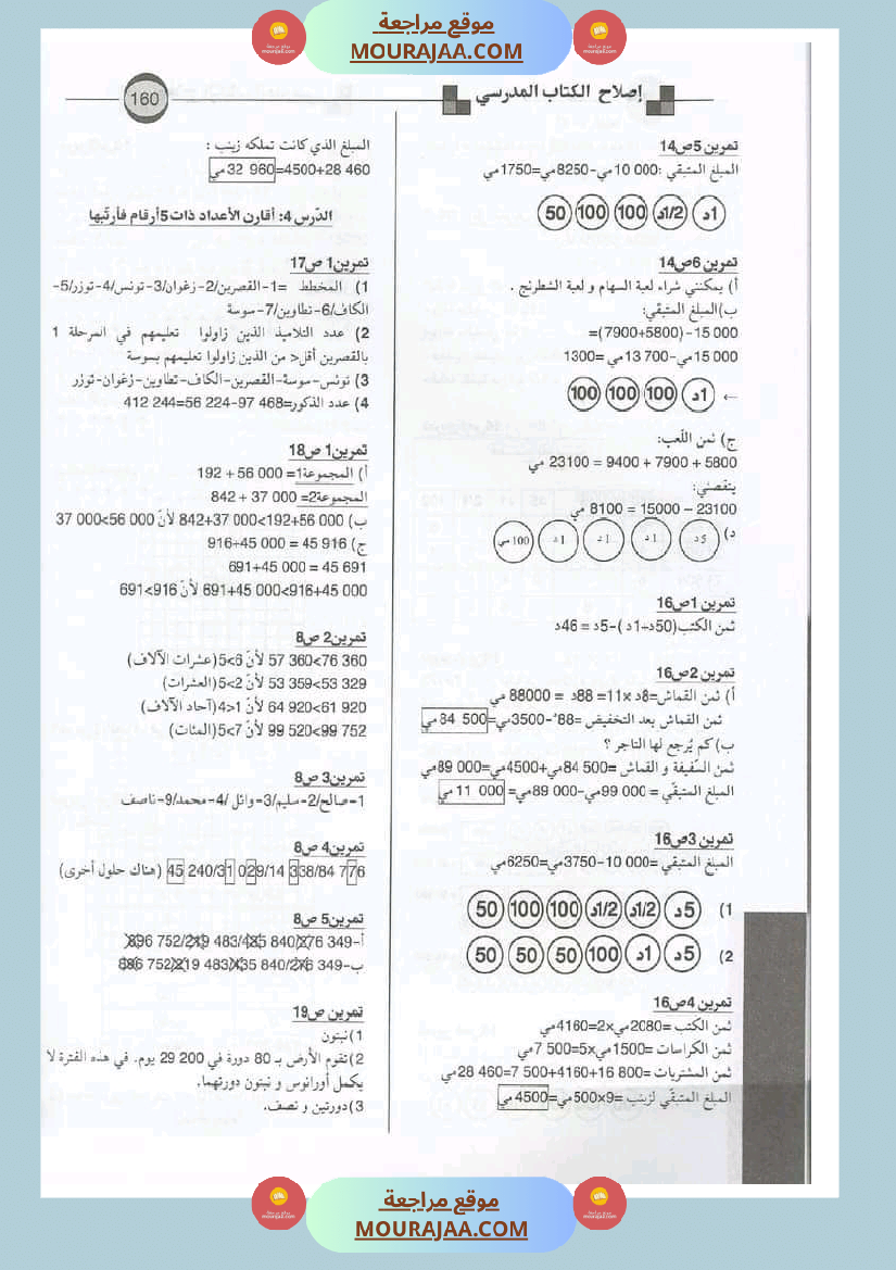اصلاح الكتاب المدرسي رياضيات سنة الرابعة