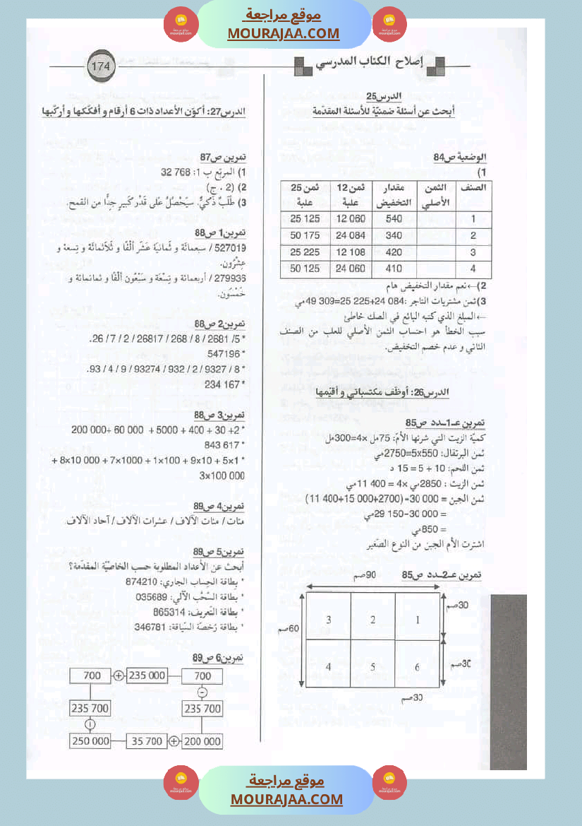 اصلاح الكتاب المدرسي رياضيات سنة الرابعة