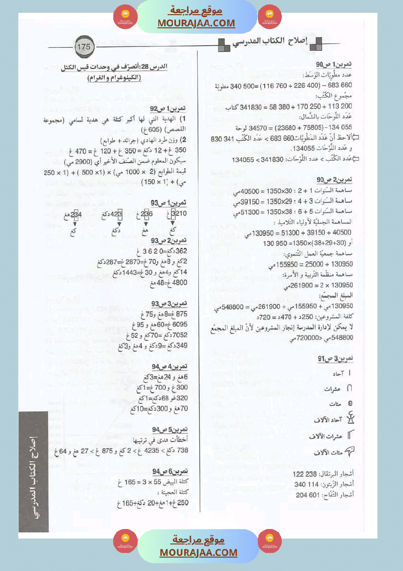 اصلاح الكتاب المدرسي رياضيات سنة الرابعة