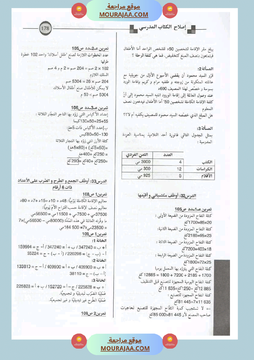 اصلاح الكتاب المدرسي رياضيات سنة الرابعة