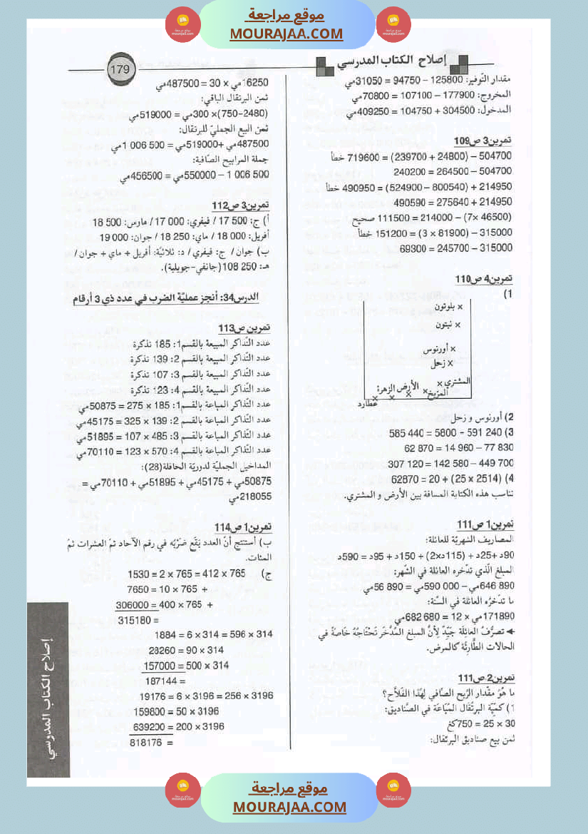 اصلاح الكتاب المدرسي رياضيات سنة الرابعة