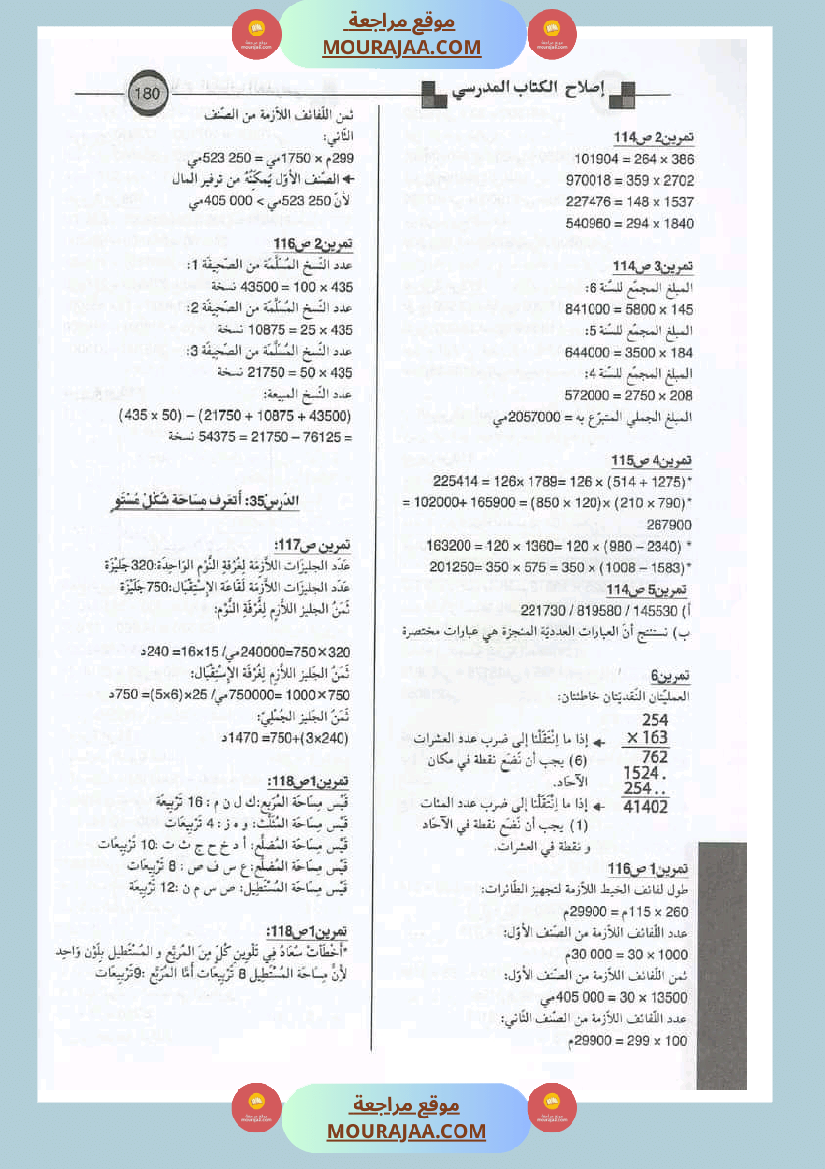 اصلاح الكتاب المدرسي رياضيات سنة الرابعة