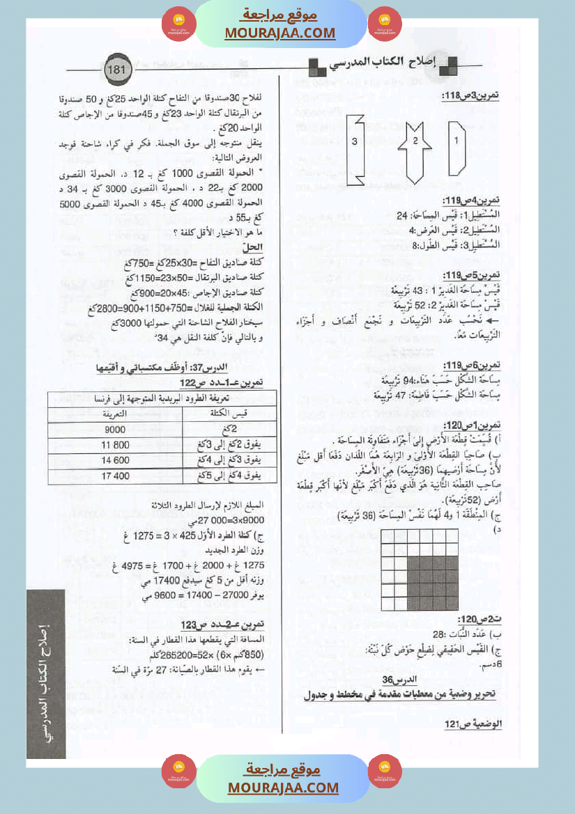 اصلاح الكتاب المدرسي رياضيات سنة الرابعة