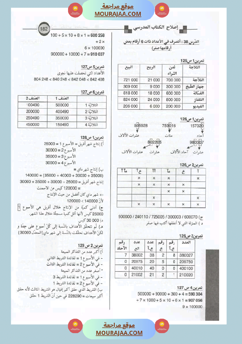 اصلاح الكتاب المدرسي رياضيات سنة الرابعة