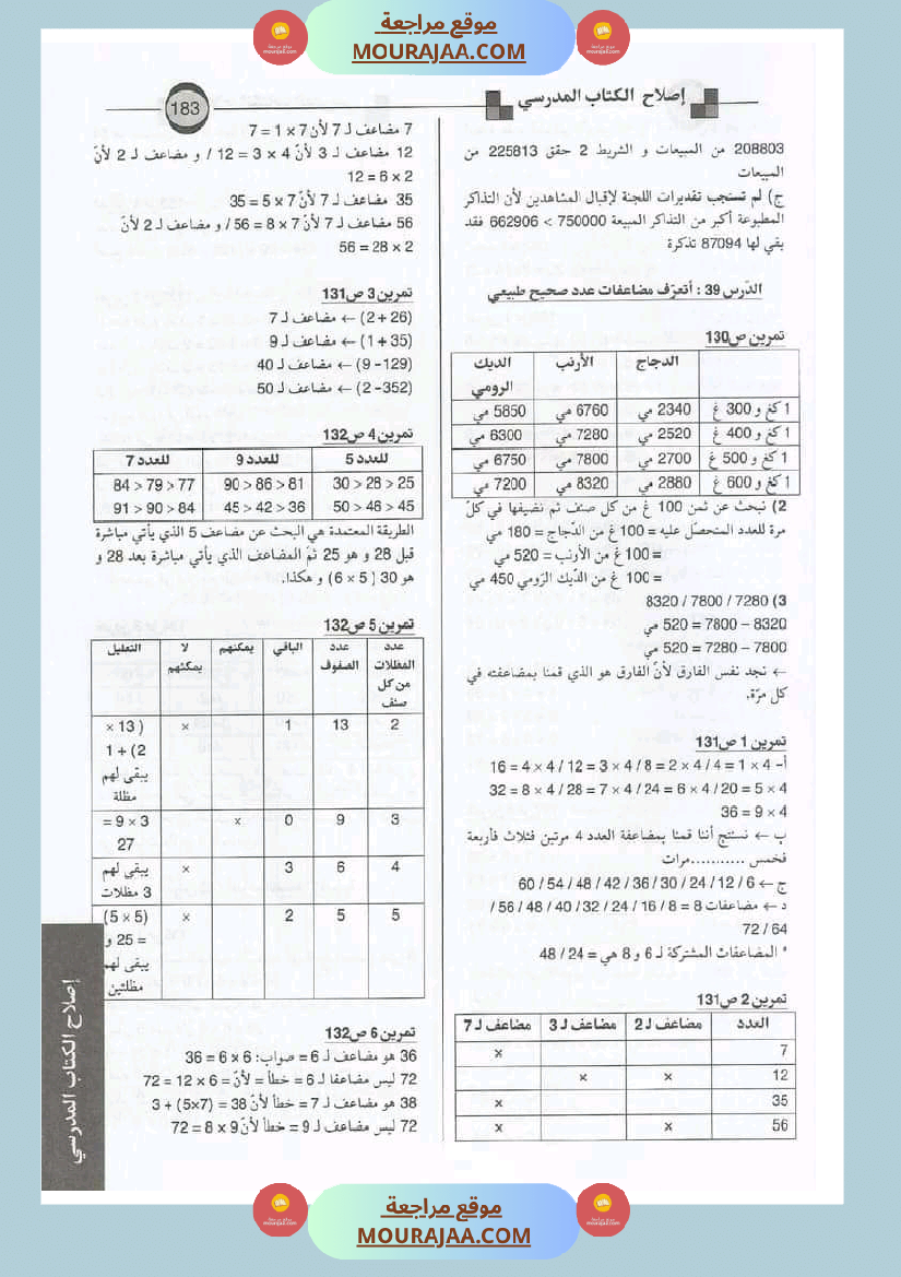 اصلاح الكتاب المدرسي رياضيات سنة الرابعة