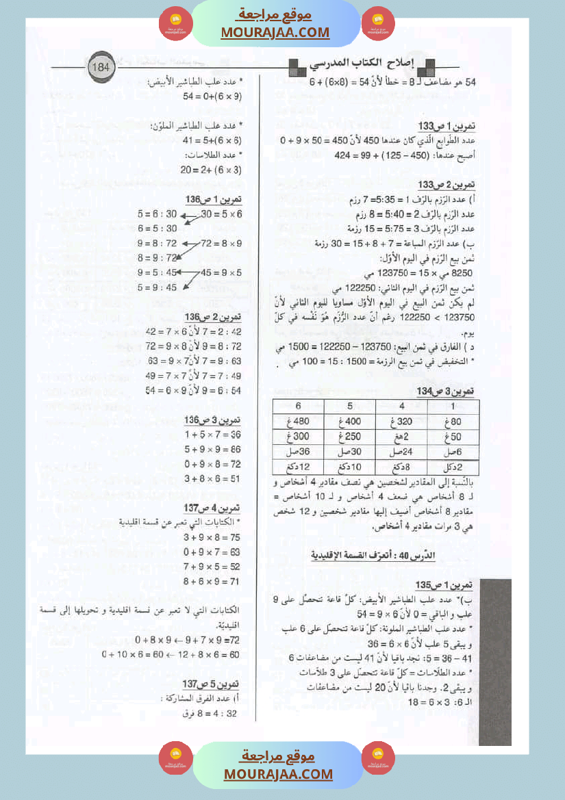 اصلاح الكتاب المدرسي رياضيات سنة الرابعة