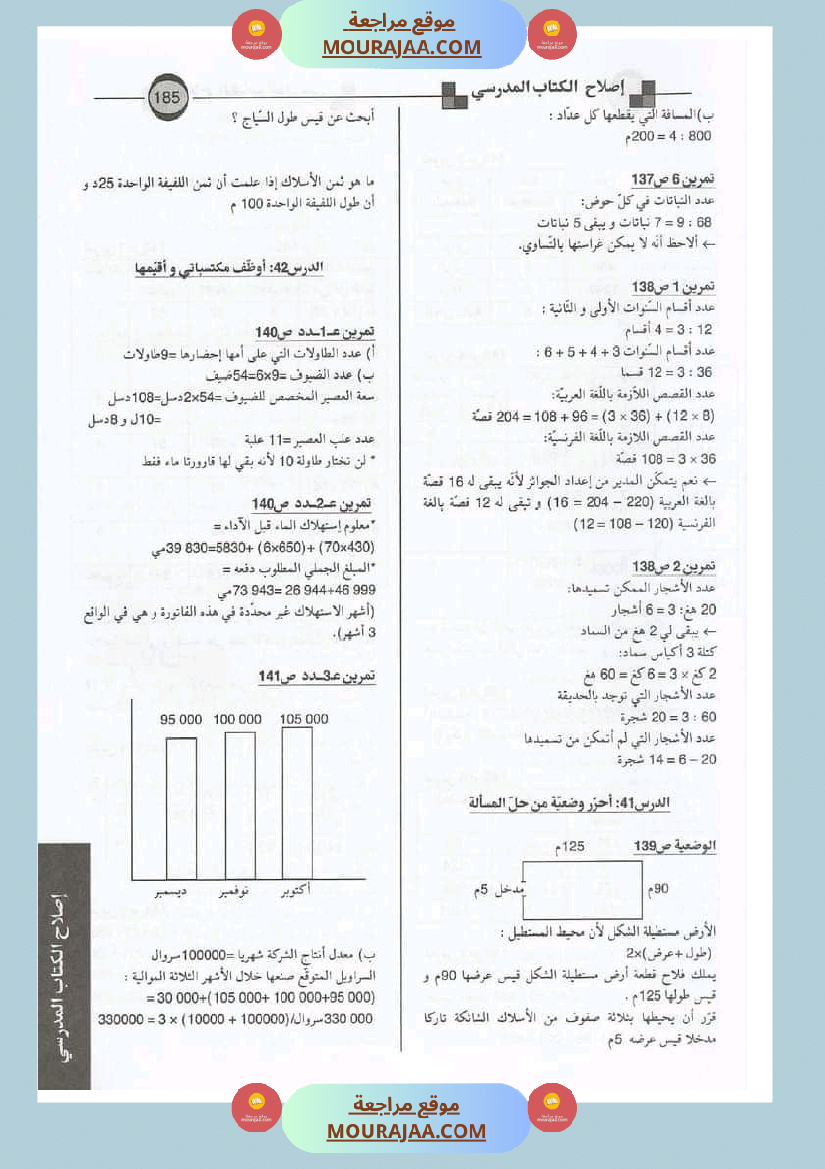 اصلاح الكتاب المدرسي رياضيات سنة الرابعة
