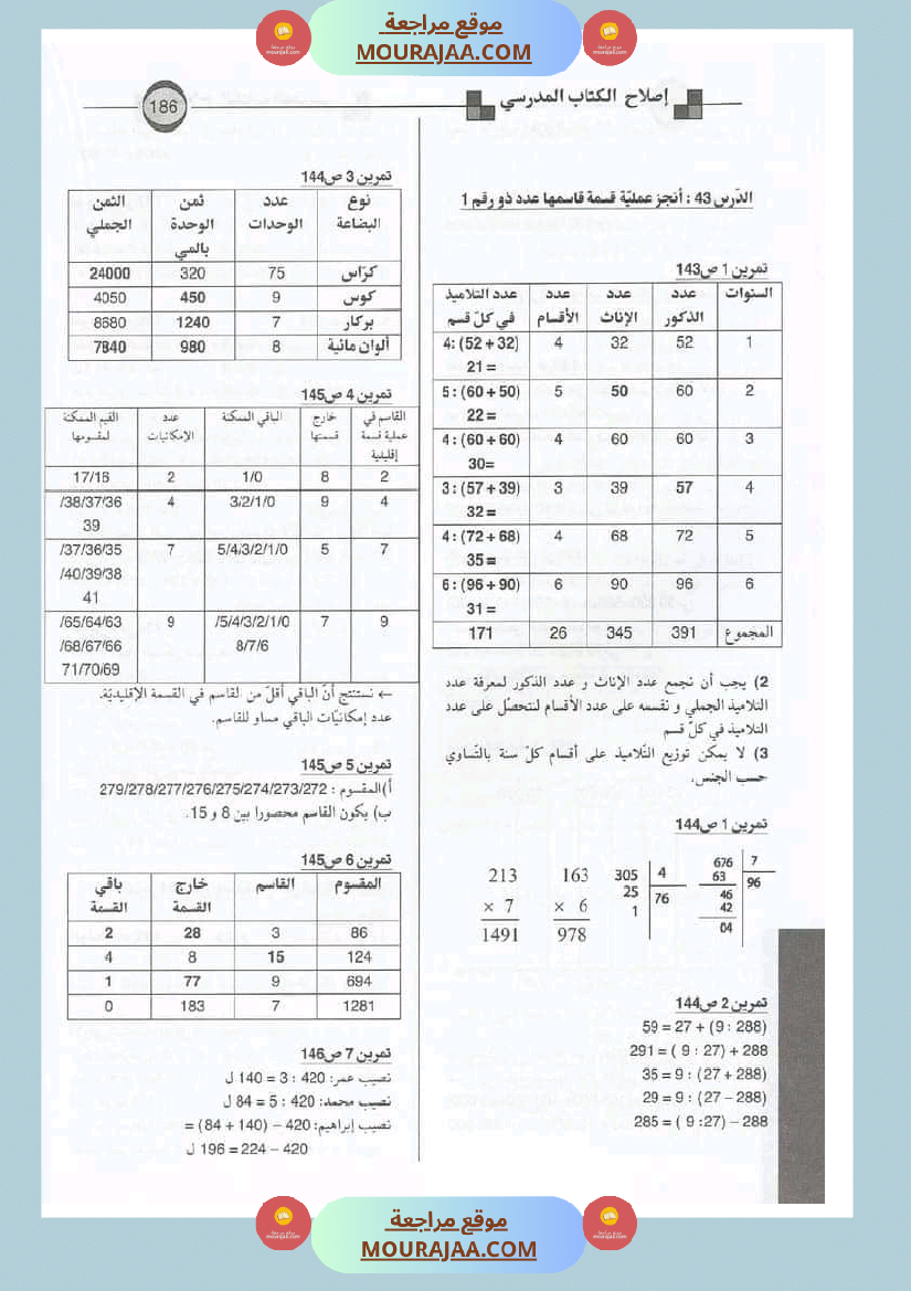 اصلاح الكتاب المدرسي رياضيات سنة الرابعة
