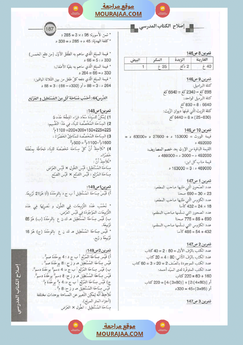 اصلاح الكتاب المدرسي رياضيات سنة الرابعة