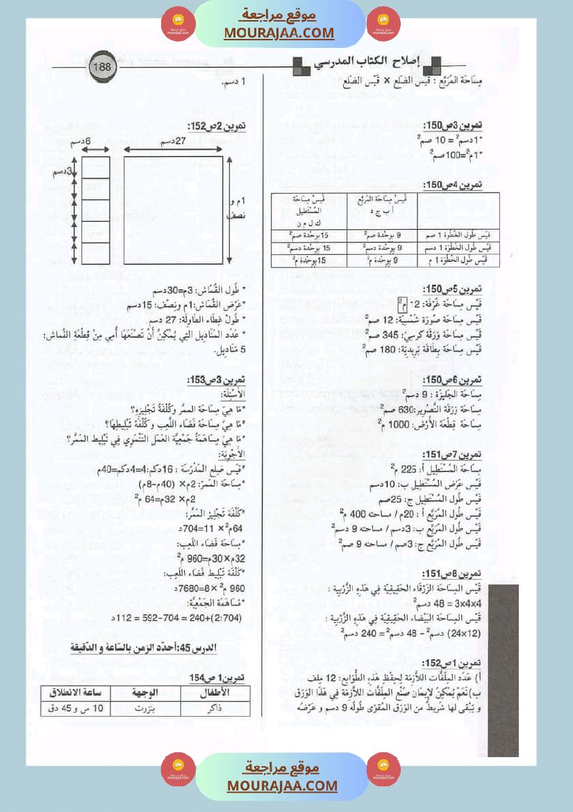 اصلاح الكتاب المدرسي رياضيات سنة الرابعة