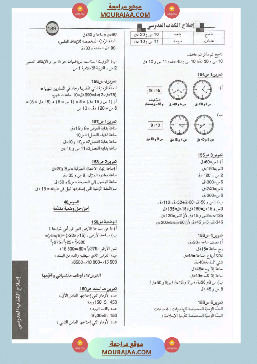اصلاح الكتاب المدرسي رياضيات سنة الرابعة