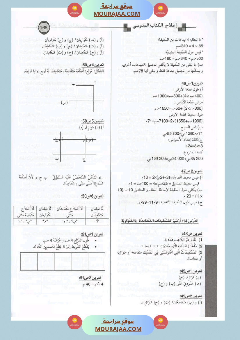 اصلاح الكتاب المدرسي رياضيات سنة الرابعة