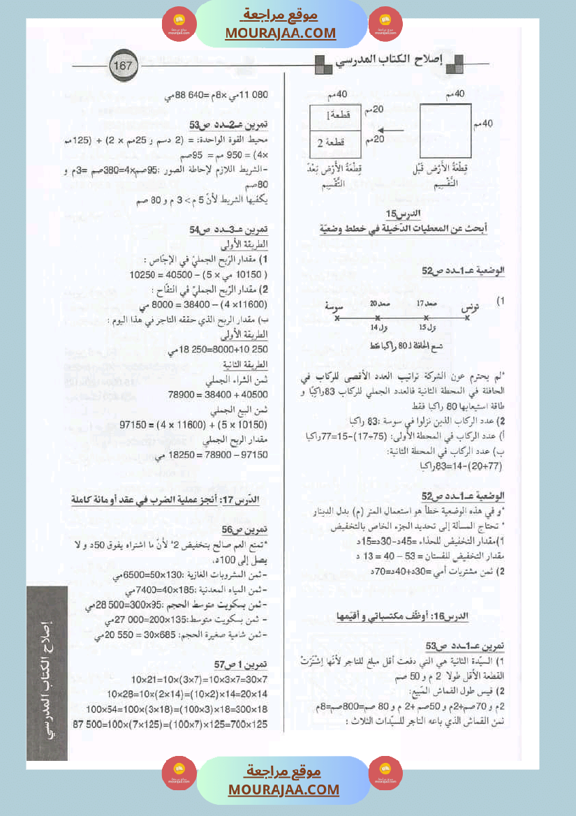 اصلاح الكتاب المدرسي رياضيات سنة الرابعة