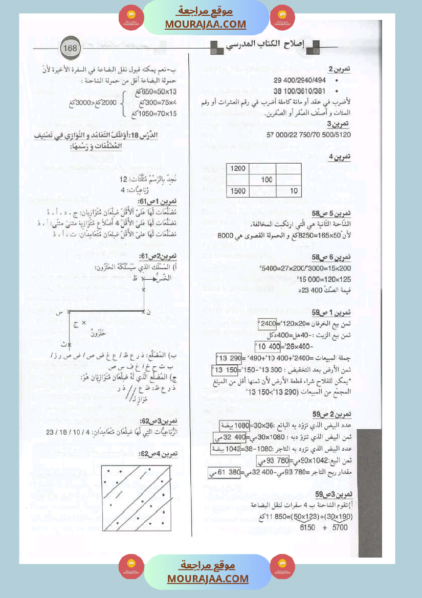 اصلاح الكتاب المدرسي رياضيات سنة الرابعة