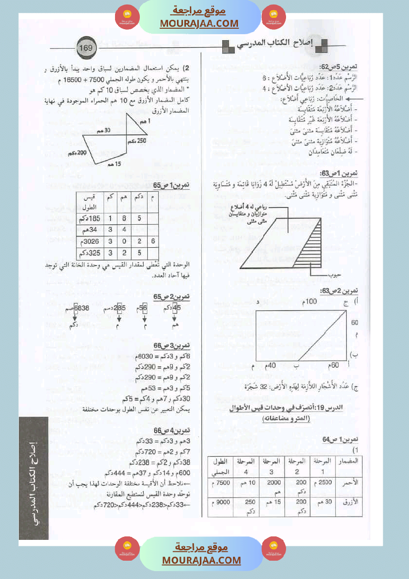 اصلاح الكتاب المدرسي رياضيات سنة الرابعة