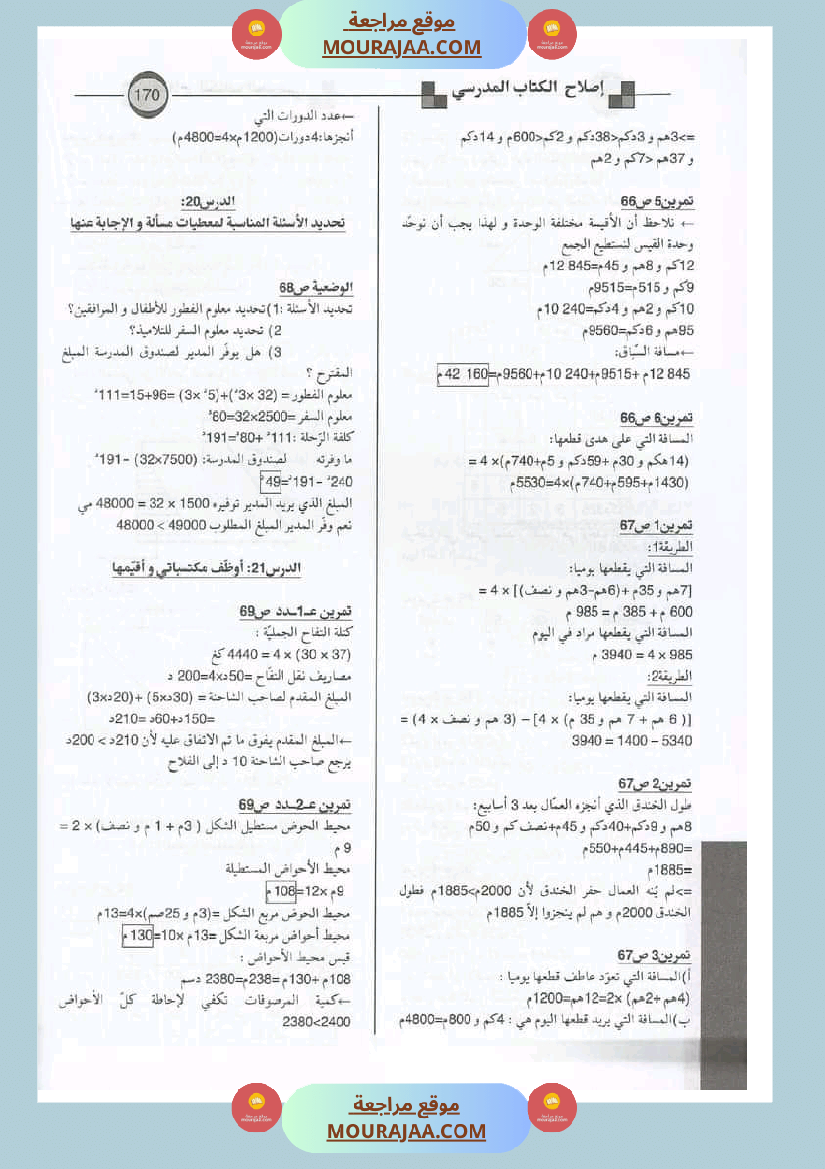 اصلاح الكتاب المدرسي رياضيات سنة الرابعة