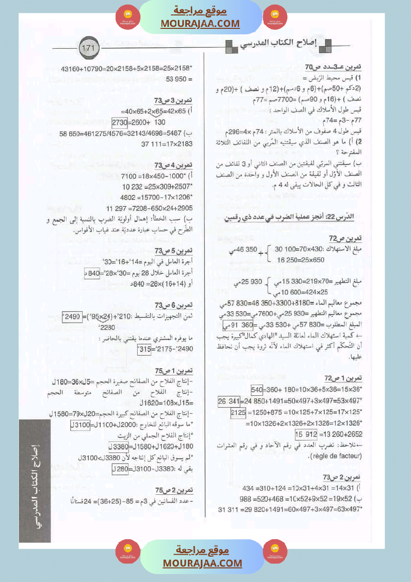 اصلاح الكتاب المدرسي رياضيات سنة الرابعة