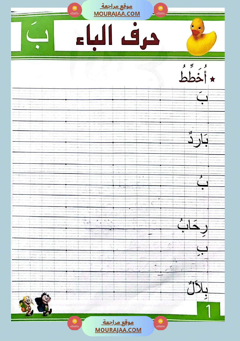 أتدرج في اللغة و الخط للسنة التحضيرية