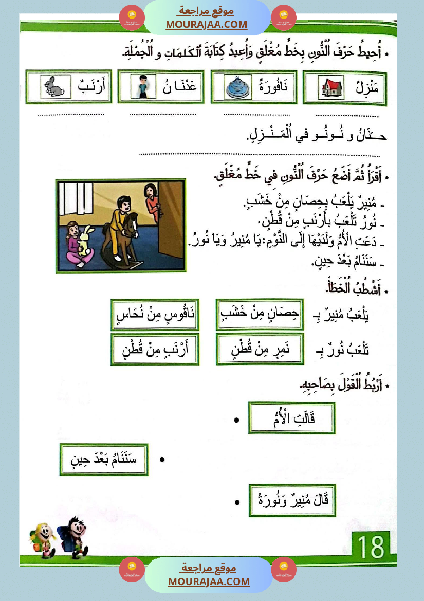 أتدرج في اللغة و الخط للسنة التحضيرية
