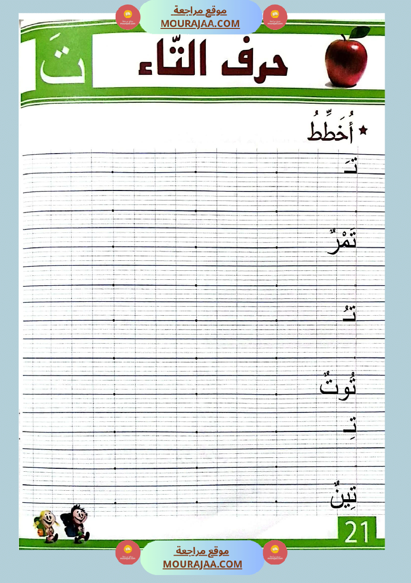 أتدرج في اللغة و الخط للسنة التحضيرية