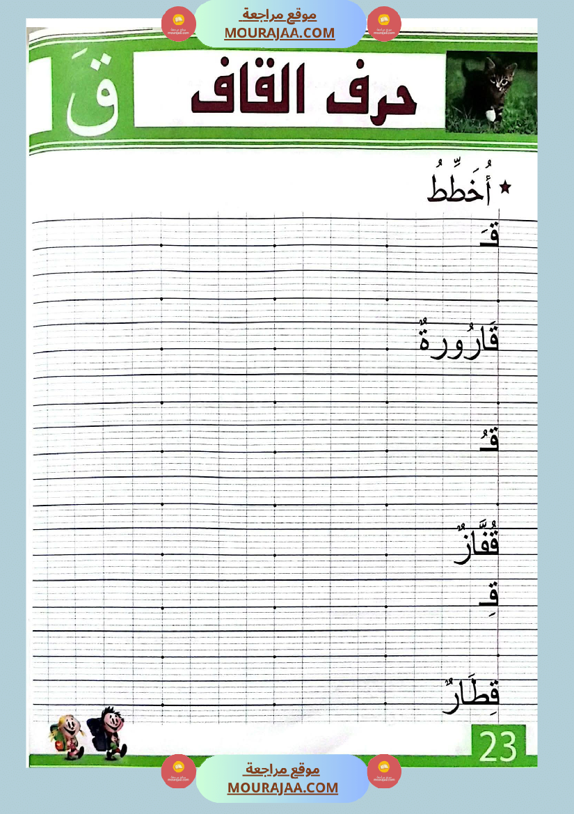 أتدرج في اللغة و الخط للسنة التحضيرية