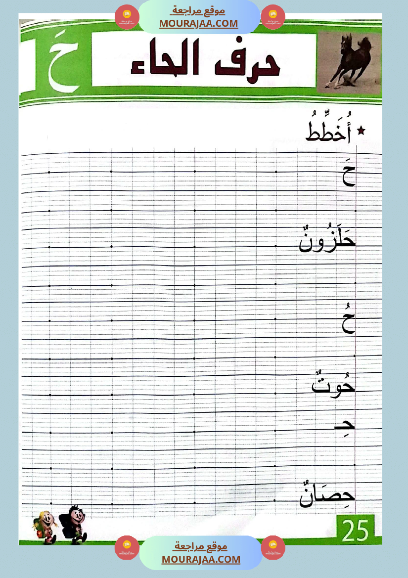 أتدرج في اللغة و الخط للسنة التحضيرية